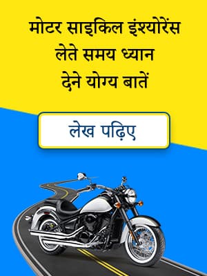 Things To Remenber While Buying Two Wheeler Insurance