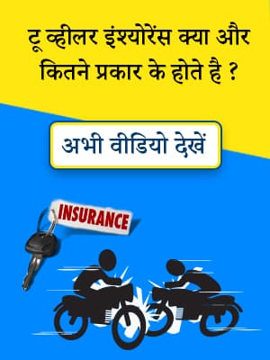 Two Wheeler Insurance and It's Types